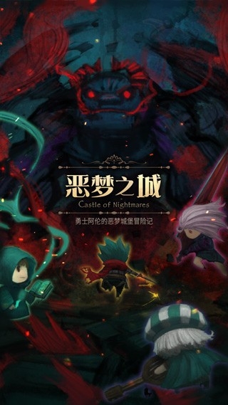 恶梦之城手机版截图1