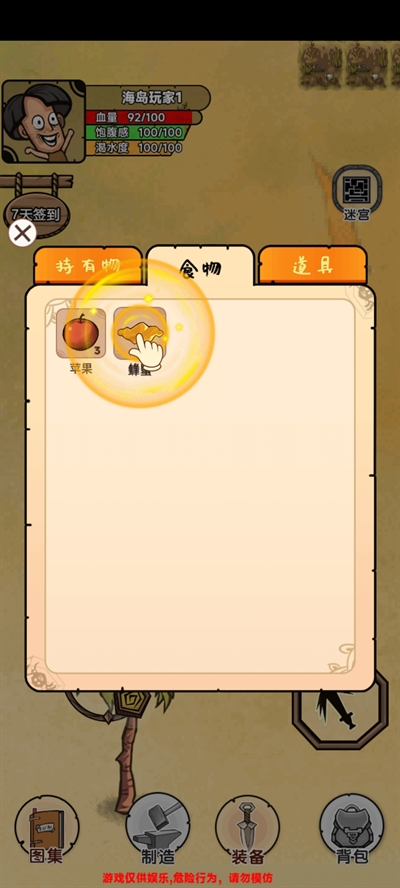 荒岛生存记手机版截图4