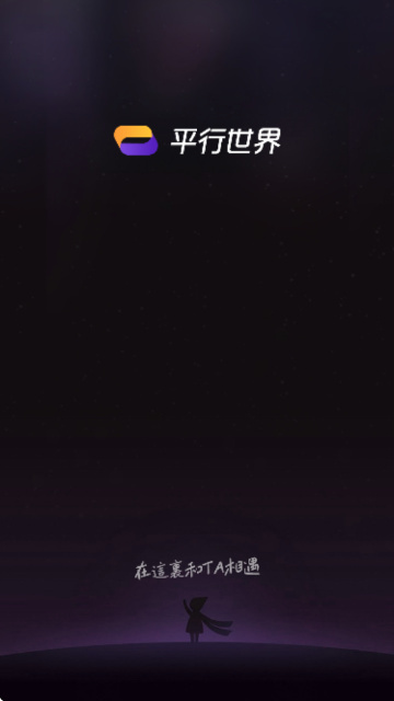 平行世界虚拟女友