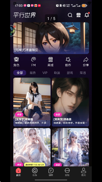 平行世界虚拟女友