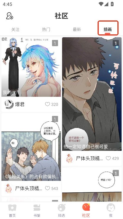 苞米漫画app2025新版本官方下载