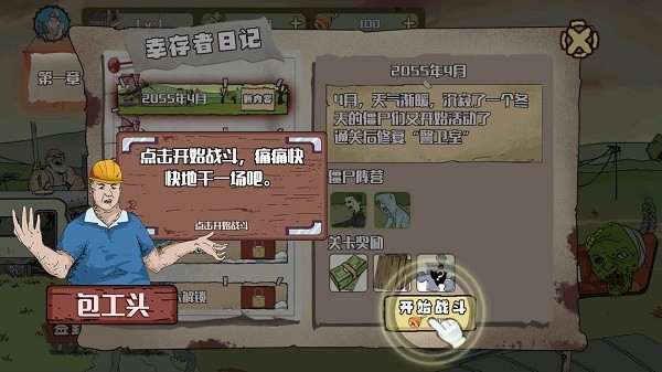 建筑队大战僵尸无限金币钻石版图片