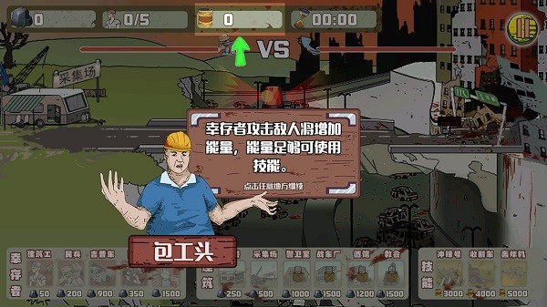 建筑队大战僵尸无限金币钻石版图片