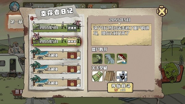 建筑队大战僵尸无限金币钻石版图片