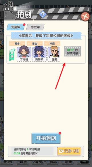 我要拍短剧