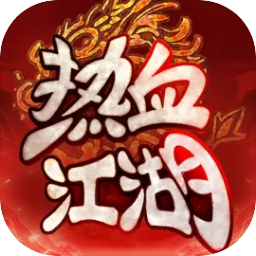 热血江湖归来官方版