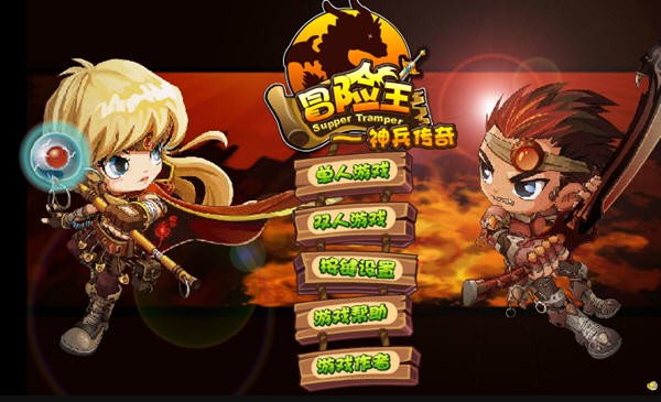 冒险王之神兵传奇手机版