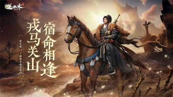 逆水寒神奇动物在哪里活动指南