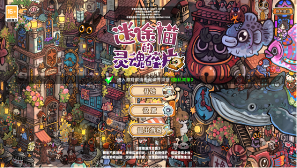 迷途猫灵魂碎片手机版