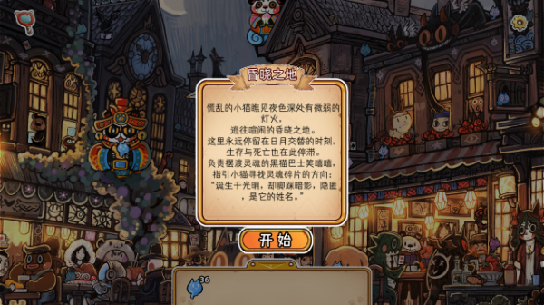 迷途猫灵魂碎片手机版