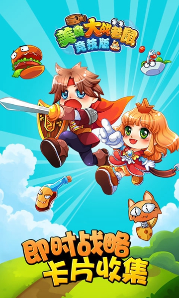 美食大战老鼠4399版截图2