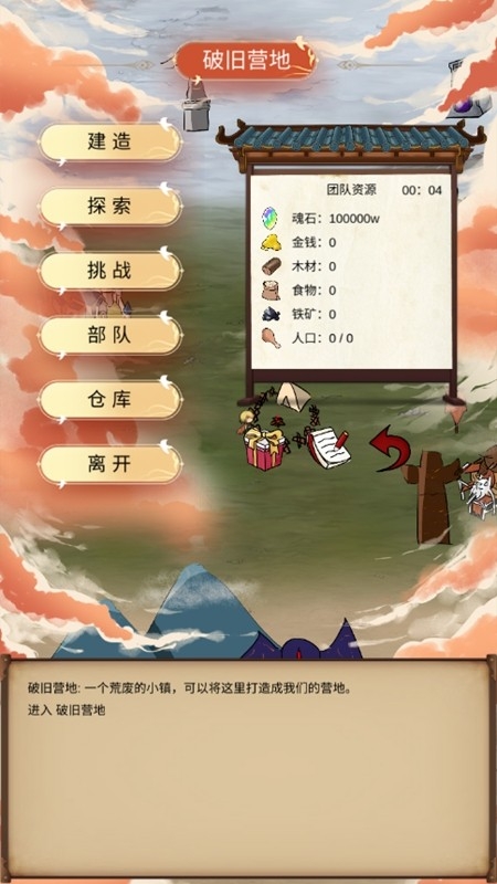 异世界之旅安卓版截图3