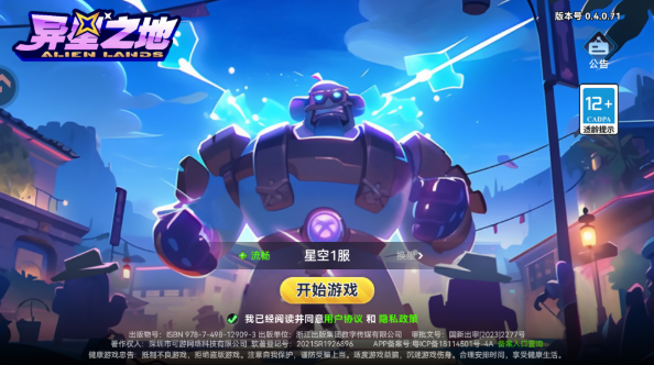 异星之地官方正版