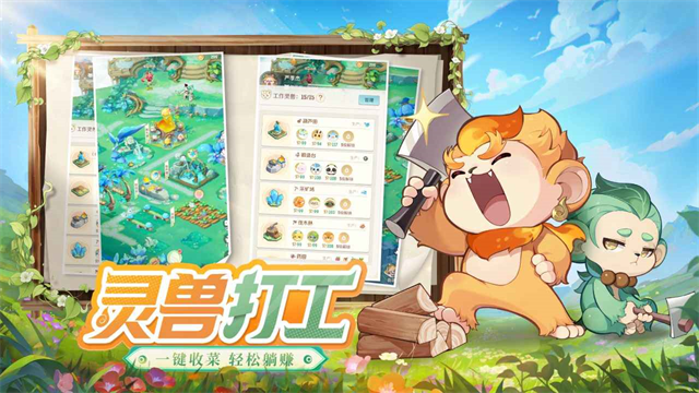 灵兽大冒险官方版截图1