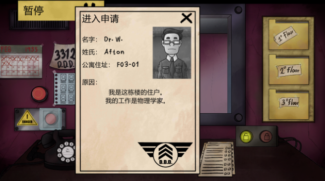 这不是我的邻居游戏