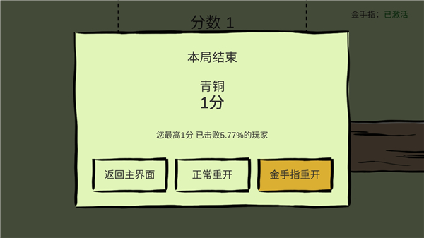 敲钉子游戏截图2