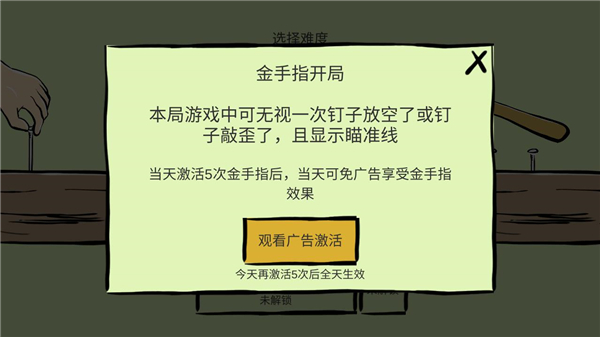 敲钉子游戏截图3