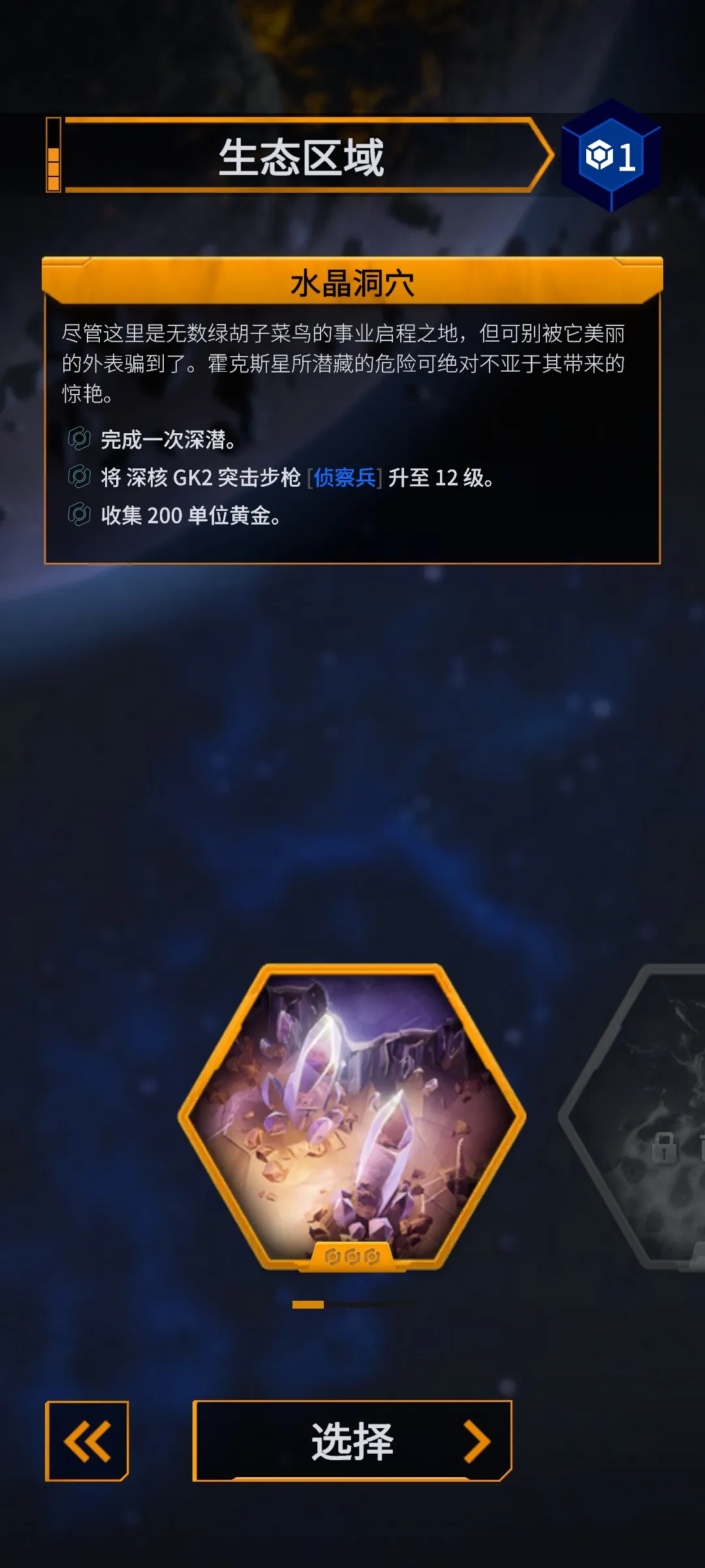 深岩银河幸存者截图1