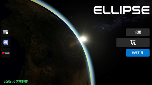 火箭模拟器完整版