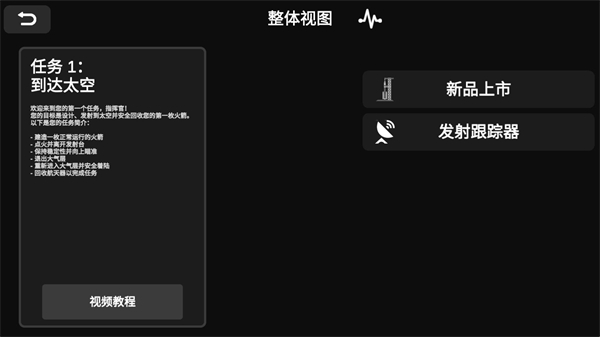 火箭模拟器完整版