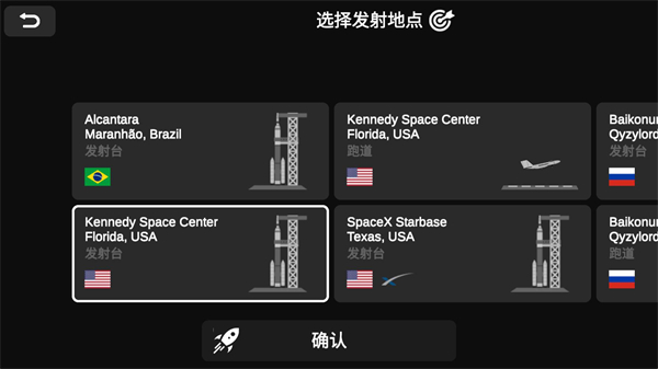 火箭模拟器完整版