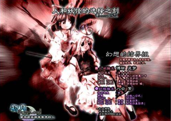 东方永夜抄手机移植版