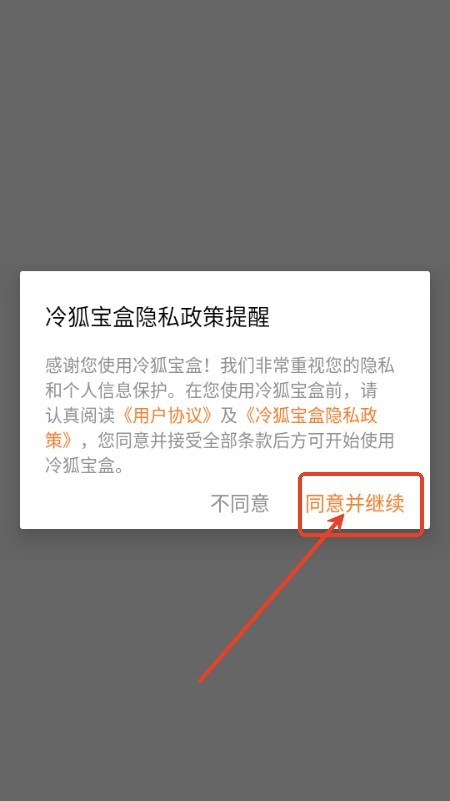 冷狐宝盒app最新版本