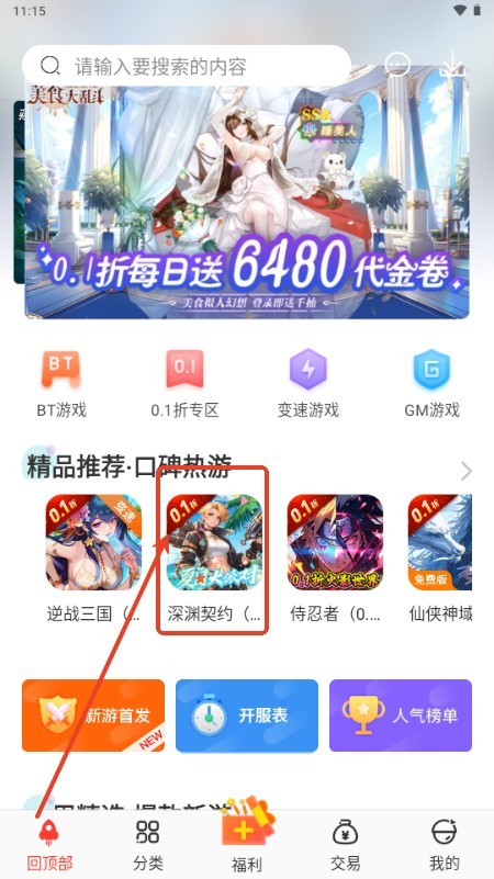 冷狐宝盒app最新版本