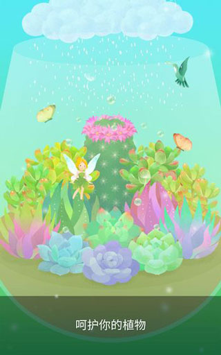 我的水晶花园截图2
