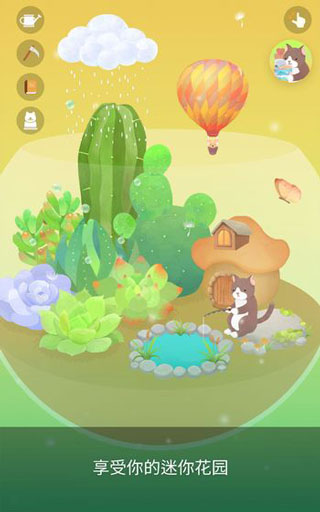 我的水晶花园截图3