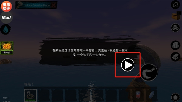 木筏求生汉化版