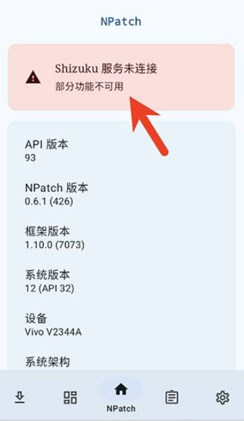 npatch框架