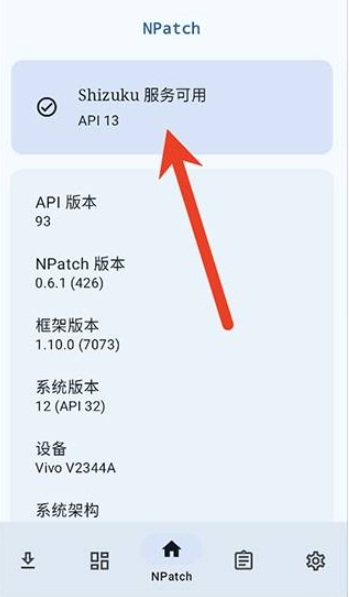 npatch框架