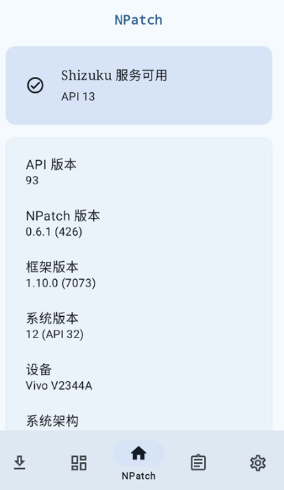 npatch框架
