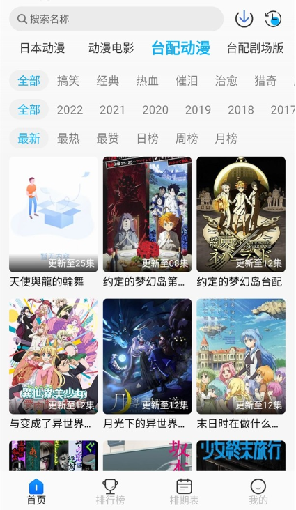 亚托动漫app官方版