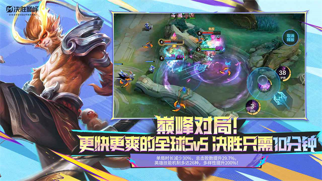 决胜巅峰官方版截图5