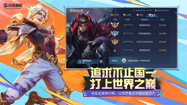 决胜巅峰官方版截图4