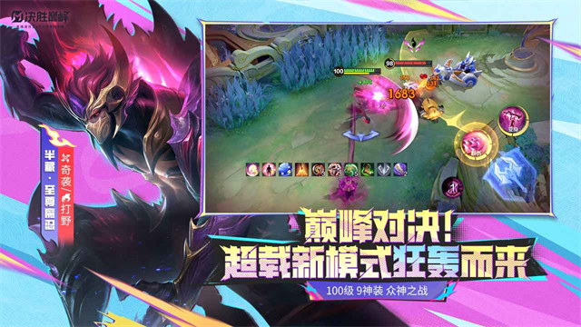 决胜巅峰官方版截图2