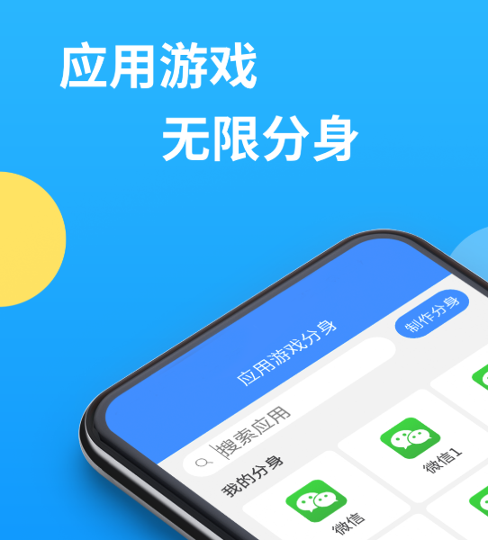 应用分身app