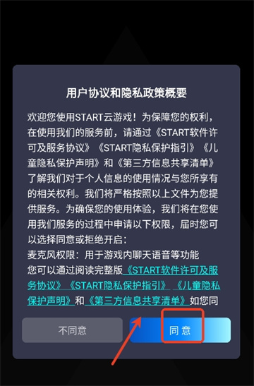 start云游戏官方版