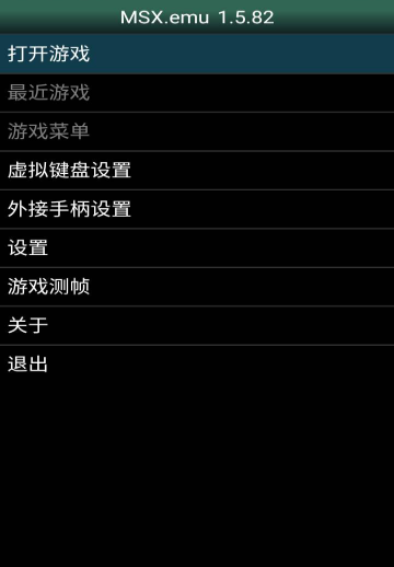 MSX模拟器安桌汉化版