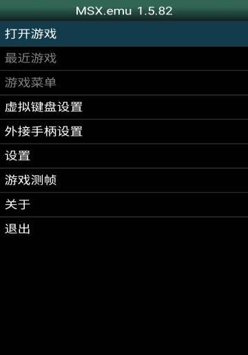 MSX模拟器安桌汉化版