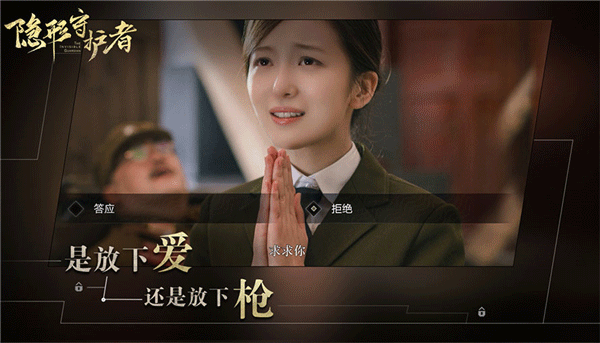 隐形守护者手机版截图3