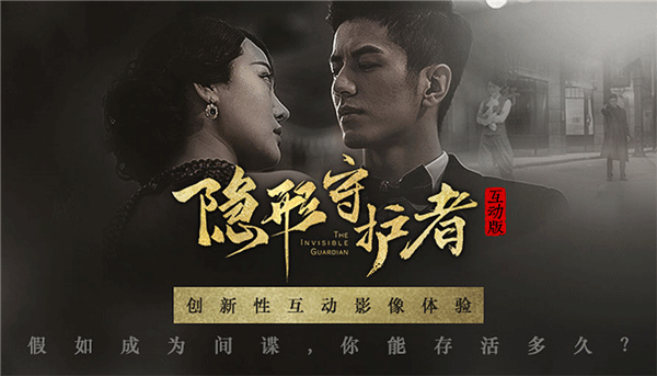 隐形守护者手机版截图2