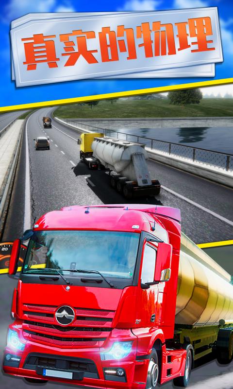 欧洲卡车模拟2联机版截图2