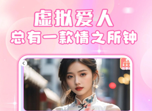 AI虚拟女友软件