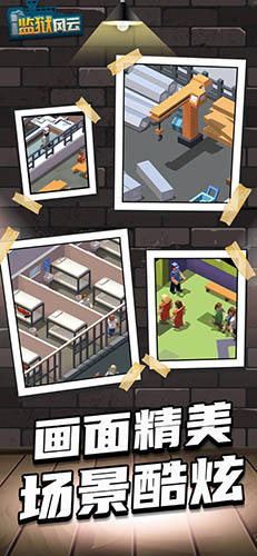 监狱风云游戏中文版截图2