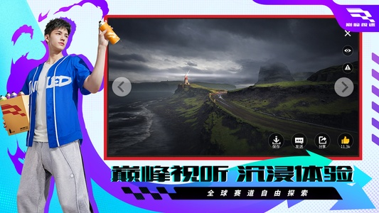 巅峰极速vivo渠道服截图2