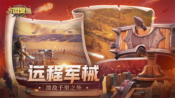 万国觉醒官方版截图3