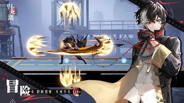 归龙潮陪伴版截图3